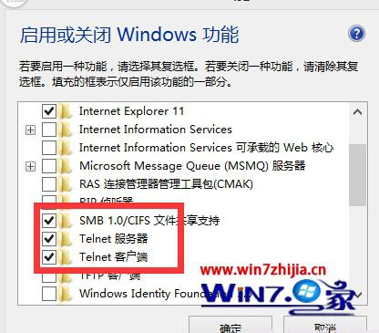 勾选“telnet服务器”和“telnet客户端”