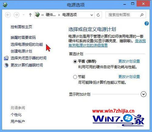 点击“选择电源按钮的功能”