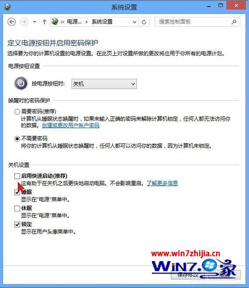 取消勾选“启用快速启动”