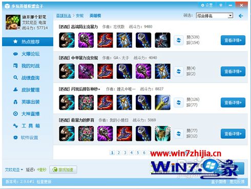 Win8系统不能运行英雄联盟的最佳解决方法