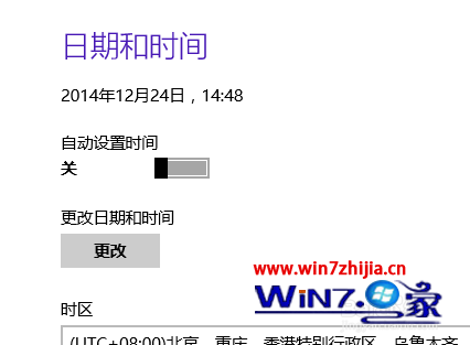 点击更改日期和时间