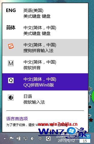 点开任务栏上的输入法选项