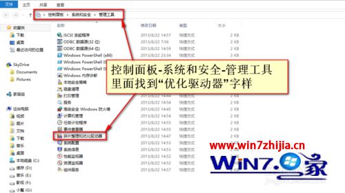 点击“碎片整理和优化驱动器”字样