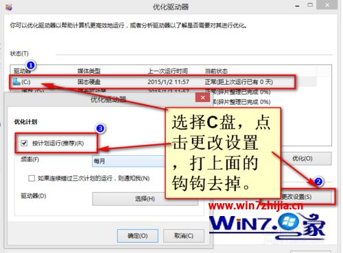 取消勾选“按计划运行”