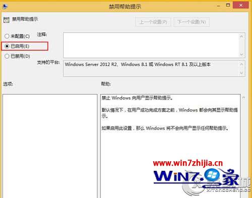 Win8系统切换应用时总提示“在应用之间切换”如何关闭
