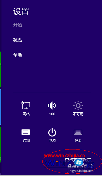 点击“更改电脑设置”