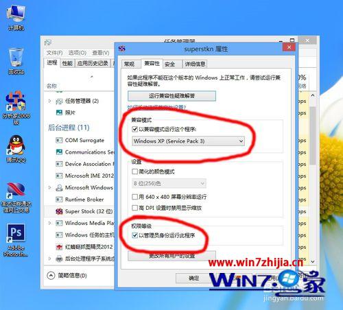 Win8系统下软件只能启动一次退出后无法再进入的解决方法