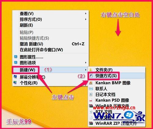 选择新建快捷方式