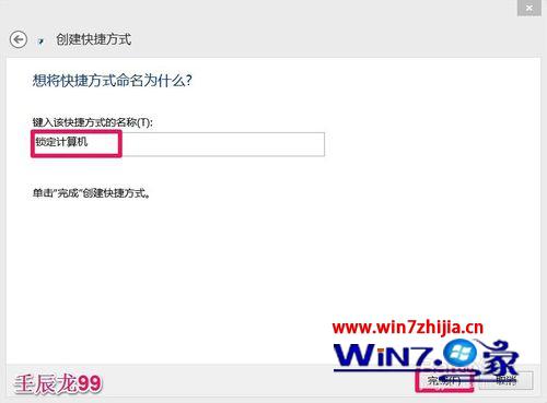 输入快捷方式名称