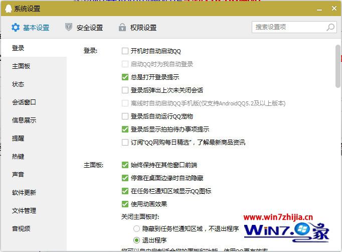 打开设置界面
