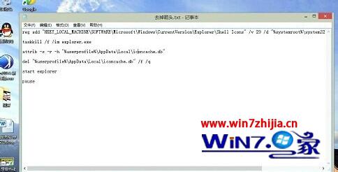 Win8.1系统下去掉桌面图标快捷方式小箭头的方法
