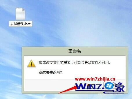 Win8.1系统下去掉桌面图标快捷方式小箭头的方法