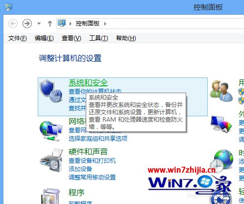 点击系统和安全