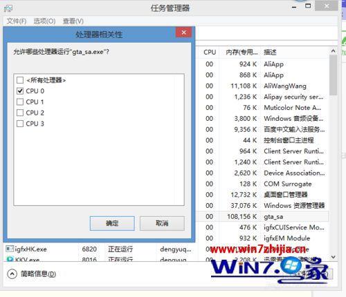 Win8系统玩侠盗飞车圣安地列斯时鼠标不能动怎么办