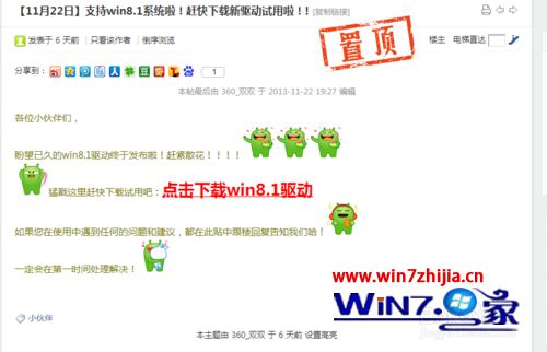Win8.1系统下使用360随身wifi提示初始化失败如何解决