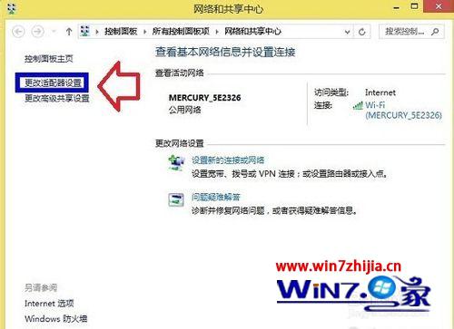 点击“更改适配器设置”
