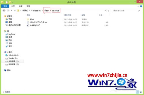 Win8系统下金山快盘目录无法删除和访问的解决方法
