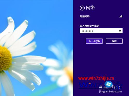Win8系统连接隐藏的wifi无线信号的方法