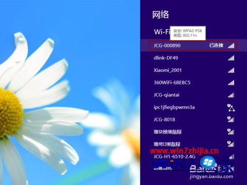 Win8系统连接隐藏的wifi无线信号的方法