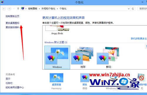 点击更改桌面图标
