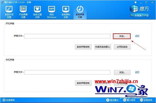 Win8开机音乐如何修改