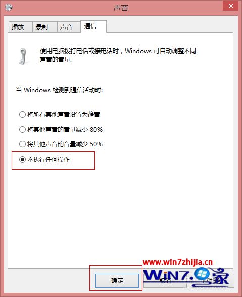 选择不执行任何操作