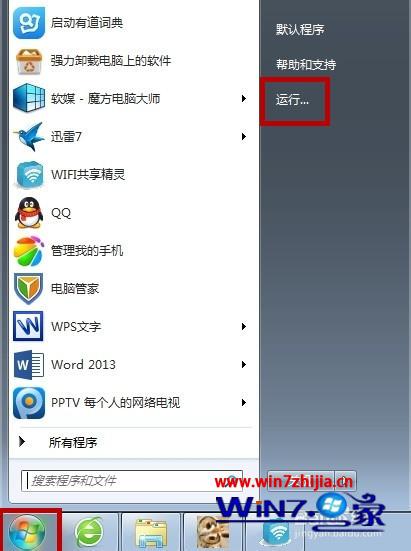 选择运行