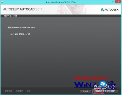 Win8系统下彻底卸载autodesk2014的方法