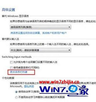 选择“更改语言热键”选项