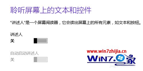 开启讲述人按钮