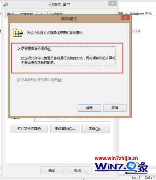 选择始终以管理方式运行