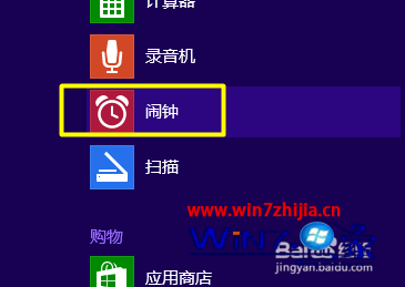 找到闹钟程序