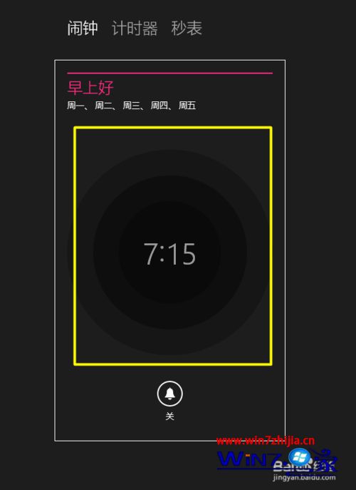 进行对应闹钟的时间设置界面