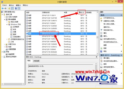 怎么查看win8电脑开机时间