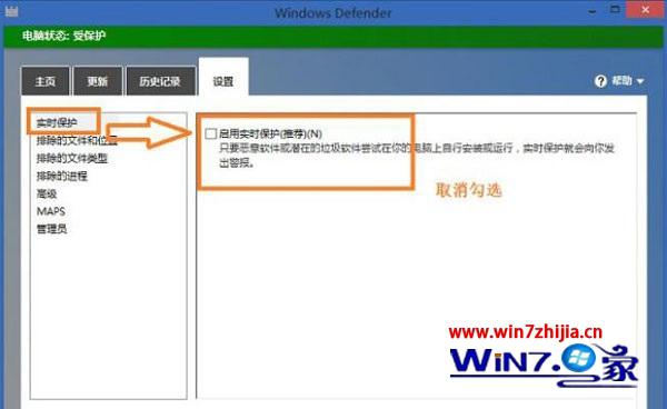 把“启用实时保护(推荐)”前方的小勾去掉