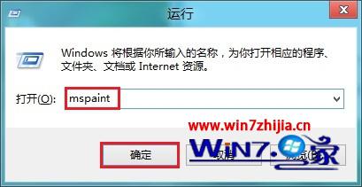 输入“mspaint”