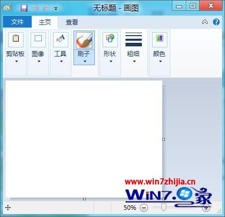 打开画图程序界面