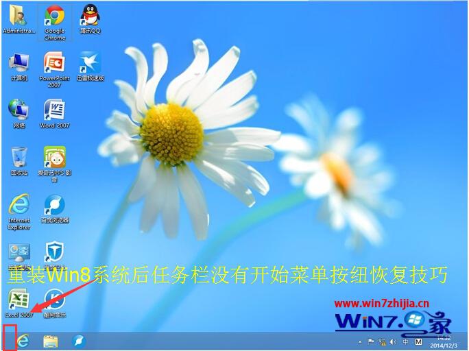 重装win8后任务栏没有开始按钮的解决方法