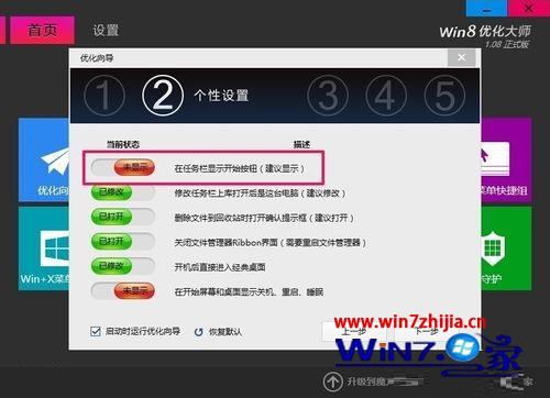 重装win8后任务栏没有开始按钮的解决方法