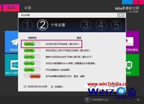 重装win8后任务栏没有开始按钮的解决方法
