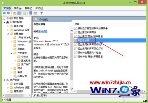 选择右侧的“不显示锁屏”选项