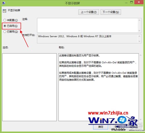 选择“已启用”选项