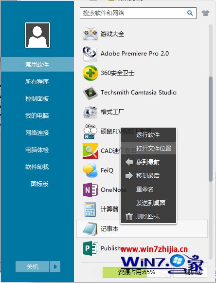 打开文件位置