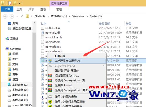 以管理员身份运行记事本