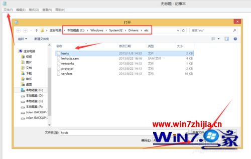 找到hosts文件