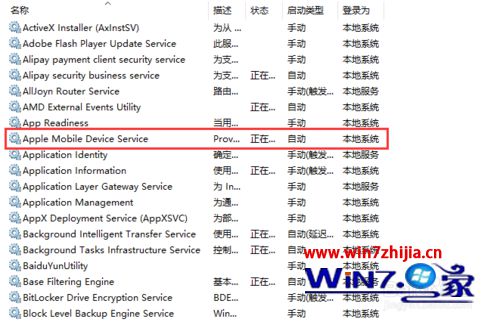 双击“Apple Mobile Device Service”的栏目