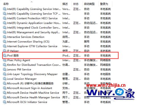双击“iPod服务”
