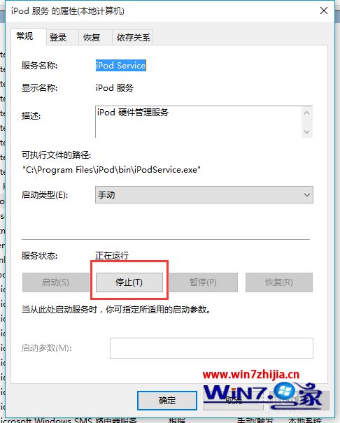 点击停止按钮