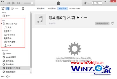 重新打开iTunes