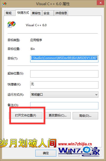 Win8系统无法运行VC++怎么办